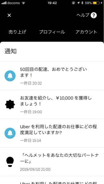 ウーバーイーツで相手と連絡が取れなかった際に - 連絡する際にかけた 
