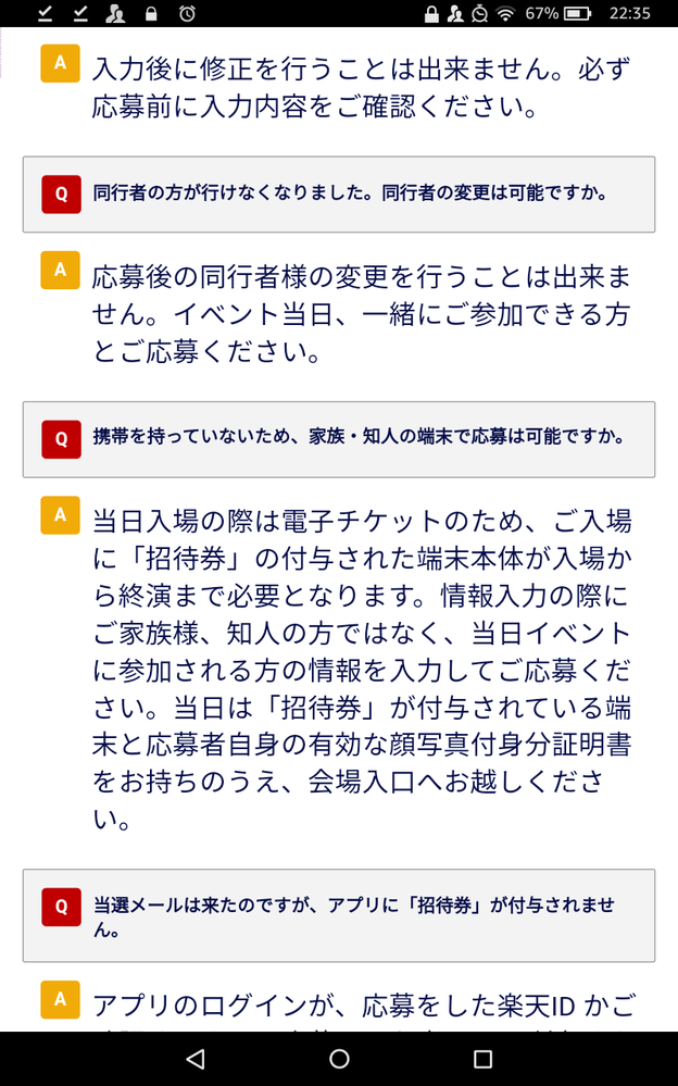 至急》楽天チケットについてです。携帯を持っていないため、家族や知人