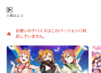 お使いのデバイスはこのバージョンに対応してません のアプリを取り込 Yahoo 知恵袋