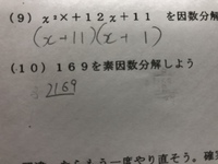 中学生数学この 素因数分解が解けません 教えてください 169 13 で Yahoo 知恵袋