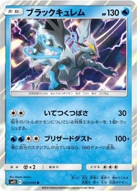 ポケモンカードブラックキュレム Sm12 と相性が良いスタジアムを教 Yahoo 知恵袋