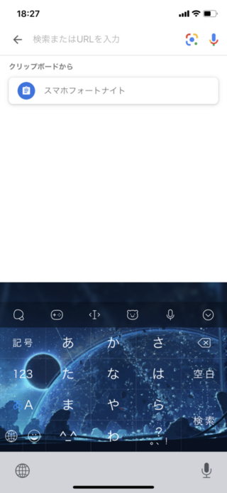 スマホでgoogleを開いた時に出てくる クリップボードから の消し方を教えて Yahoo 知恵袋