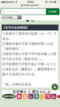 苗字について 質問です 苗字の由来や先祖などを調べると大概の苗 Yahoo 知恵袋