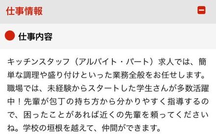 高校生生でキッチンのアルバイトをしようと思うのですが 画像に書い 教えて しごとの先生 Yahoo しごとカタログ