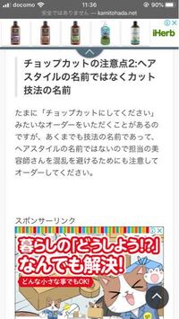 髪をすかすと チョップカットって意味ちがうんですか チョップカットは Yahoo 知恵袋