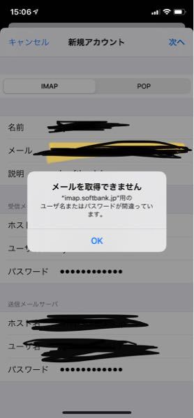 Iphoneにデータ移行してからメールの設定ができないんですがどうや Yahoo 知恵袋