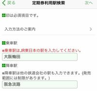 モバイルsuicaでの定期券購入が出来ません 該当の駅がないと表記されるの Yahoo 知恵袋