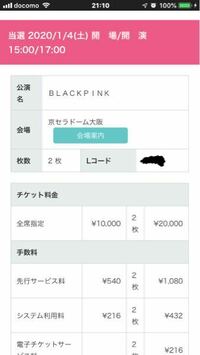 BLACKPINKの電子チケットって - いつ送られてくるのですか？ - Yahoo