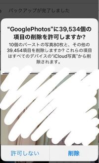 Googleフォトのアプリで今まで見れた過去の写真が表示されな Yahoo 知恵袋