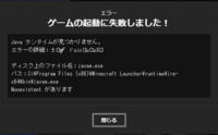 マインクラフトのjava版でプレイを押したときにエラーが出ます 調べ Yahoo 知恵袋