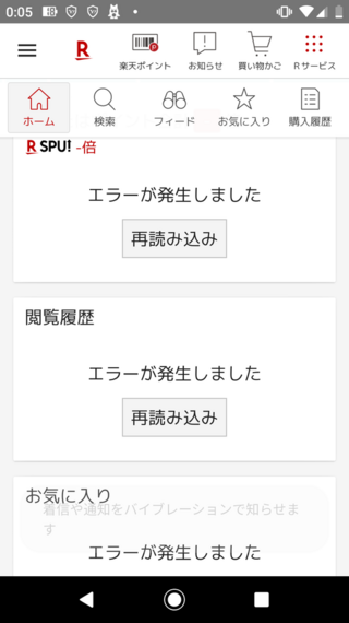 Lineショッピング経由で 楽天市場で買い物したのですが その後 楽 Yahoo 知恵袋