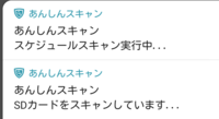 ドコモのandroidです このあんしんスキャンの表示がロッ Yahoo 知恵袋