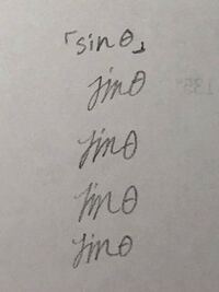 Sin8 Cos8 Tan8 Limを筆記体で書いている人は居ま Yahoo 知恵袋