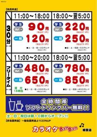 カラオケバンバンの料金表には30分とフリータイム の料金しか書いてな Yahoo 知恵袋