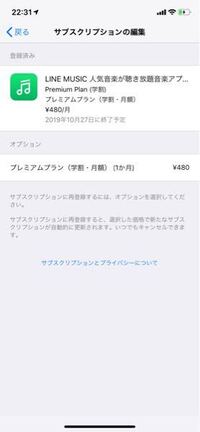 Lineミュージックの解約をしたいんですが これはもう解約出来てます Yahoo 知恵袋