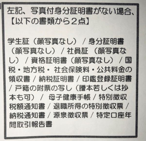 Ubereatsの配達バイトについて、本人確認書類の写真の提出のことなの 
