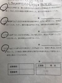 全商電卓検定2級ビジネス計算の問題についての質問です 17 Yahoo 知恵袋