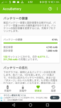 Accubatteryについて バッテリーの劣化が知りたいなと思い Yahoo 知恵袋