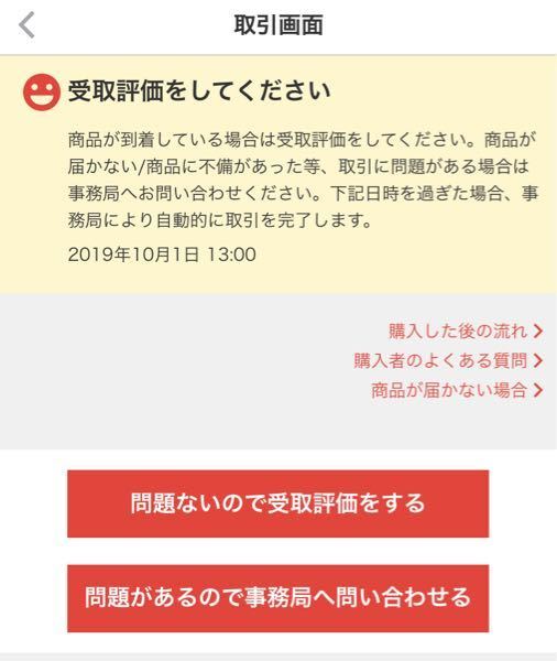 メルカリで、送料込みの商品が料金不足で届いたので出品者さんの方に一回返して、今... - Yahoo!知恵袋