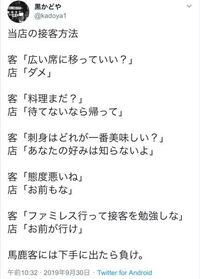 この接客方法をどう思いますか 黒かどや 下手な接客ですね 本音がそうであっ Yahoo 知恵袋