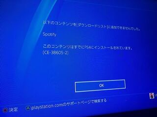 Ps4ディスク版をインストール後に売却