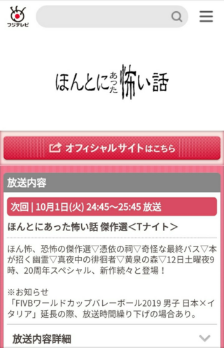 あっ 放送 話 2019 怖い 本当に た