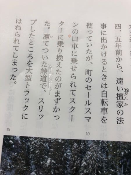 国語の授業でとんかつをやっているんですが これなんて読むんですか 峠道 Yahoo 知恵袋