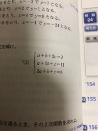 高校数学1です 連立3元一次方程式で 2 の問題なんですけど Yahoo 知恵袋