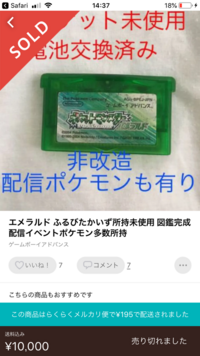 メルカリなどで出品されているポケモンのソフトについて よくメルカリで配信ポ Yahoo 知恵袋