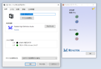 Asusのrealtekhdオーディオマネージャーについてです 現在p Yahoo 知恵袋