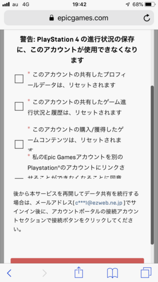 どのepicアカウントとリンクされたかを確認する方法