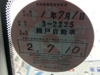 車の定期点検ステッカーには 期限を過ぎてまで貼ってある場合 保安基準違反に Yahoo 知恵袋