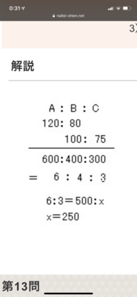 この写真の比例式の解き方がわかりません 筆算 みたいになっててどうや Yahoo 知恵袋