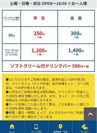 カラオケのコートダジュールについて 質問させてください 1 近々 初めて行 Yahoo 知恵袋