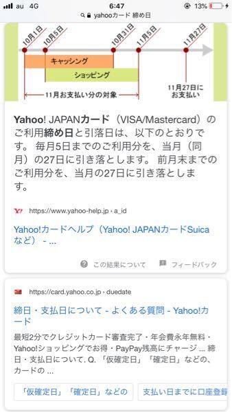 Yahooカードの締め日を教えて下さい 月末締めだと思っていたのですが お金にまつわるお悩みなら 教えて お金の先生 Yahoo ファイナンス