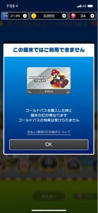 昨晩 マリオカートツアーのゴールドパスの二週間無料を使用し始めました Yahoo 知恵袋