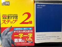 日本語検定2級の漢字って漢検2級の問題や高校で使っていた漢字帳で勉強 Yahoo 知恵袋