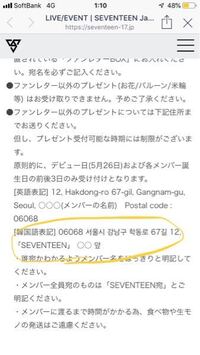 Seventeenのファンレターについてです スングァン宛にだし Yahoo 知恵袋