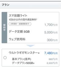 Softbankのプラン変更についてです 現在はスマ放題ライト Yahoo 知恵袋