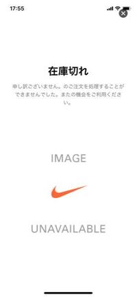 ナイキオンラインで購入しようとすると ご注文の送信中にエラーが発生しま Yahoo 知恵袋