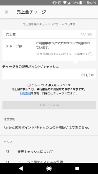 ご利用中のラクマアカウントが制限されています と出ました ラクマの商品も Yahoo 知恵袋