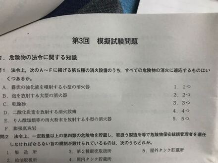 危険物の乙4の問題についてなんですけど 霧状の強化液の小型消火器 教えて しごとの先生 Yahoo しごとカタログ