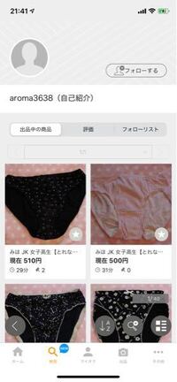 ヤフオクって使用済み下着の出品は大丈夫なんですか？ 