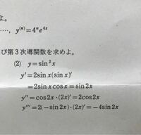 数 微分の問題で 2sinxcosx Sin2xになるのはどの Yahoo 知恵袋