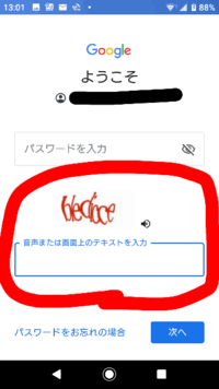 グーグルの文字認証 が何回やってもできません W Yahoo 知恵袋