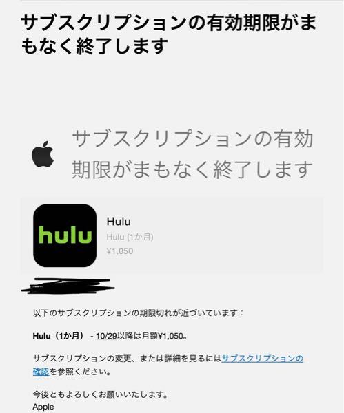 サブスクリプションの有効期限がまもなく終了します。とはどうゆうこと 