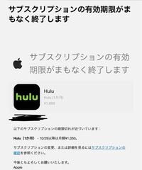 サブスクリプションの有効期限がまもなく終了します。とはどうゆうこと