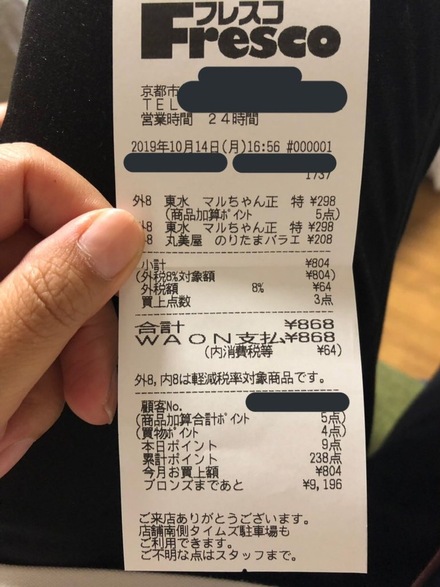 フレスコというスーパーで買い物し Waonが使える キャッシュレス還元 お金にまつわるお悩みなら 教えて お金の先生 Yahoo ファイナンス