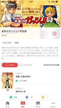 マンガ金色のガッシュ って面白いですか マンガbangにあり 気になり Yahoo 知恵袋