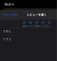 Appstoreのレビューが表示されない致命的なバグ Yahoo 知恵袋